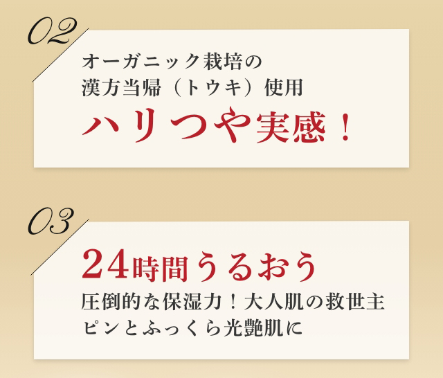 ハリツヤ実感、24時間うるおう